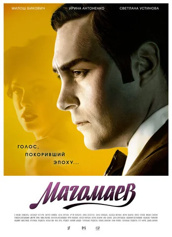Магомаев (2020) - смотреть онлайн